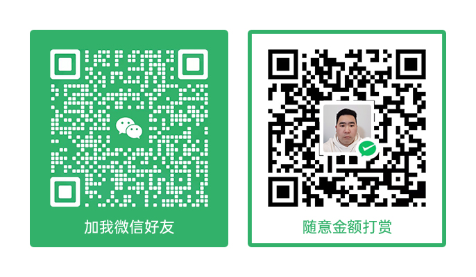 微信二维码：加我微信好友 / 随意金额打赏